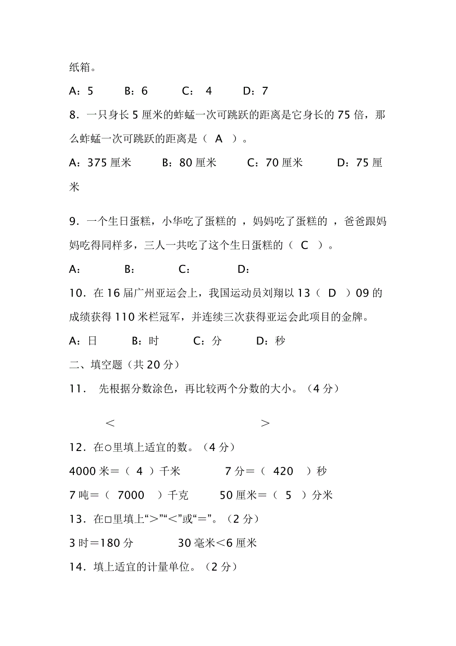 吴秀玲三年级上册试卷_第2页