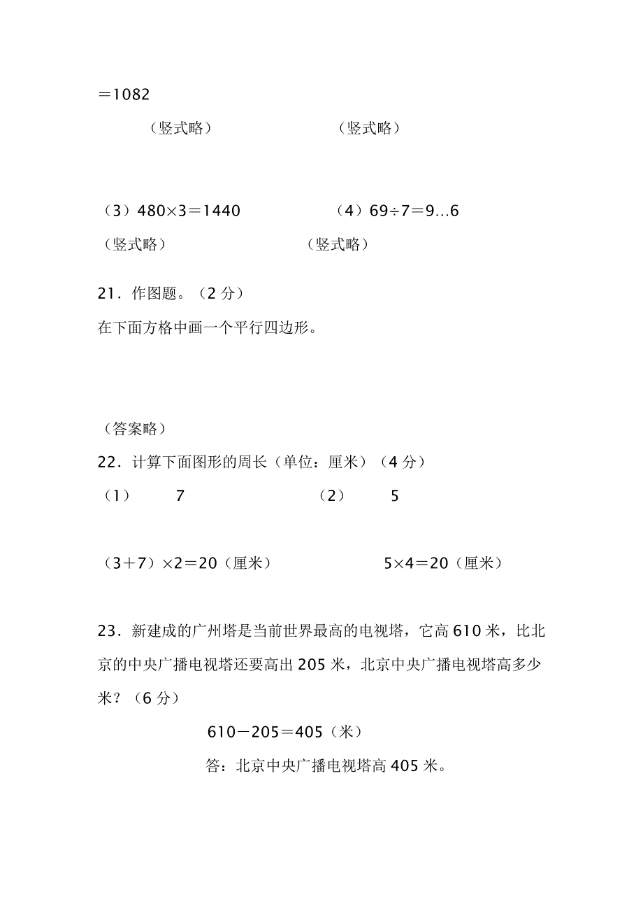 吴秀玲三年级上册试卷_第4页