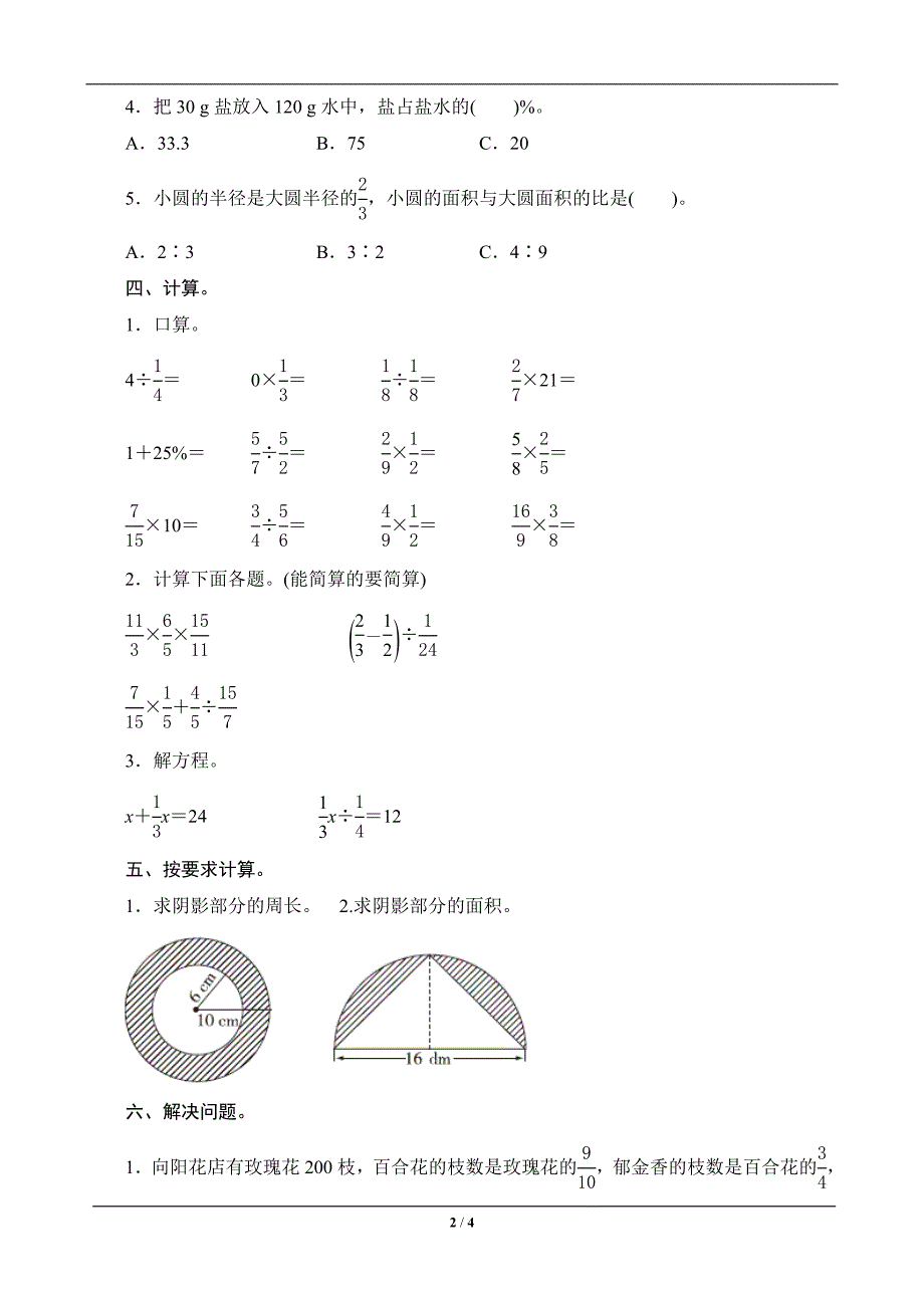 六年级数学上册期末复习测评_第2页