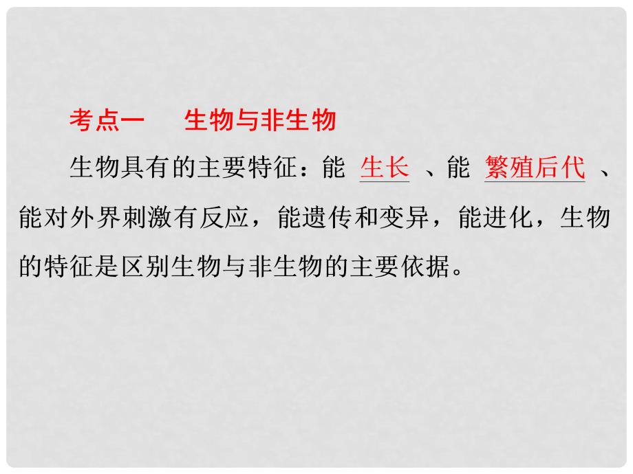 浙江省中考科学复习 第一部分 生命科学 专题1 观察多种多样的生物课件_第3页