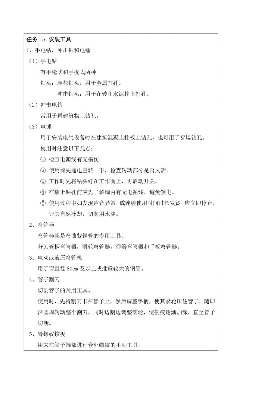 建筑电气安装常用工具.doc_第3页