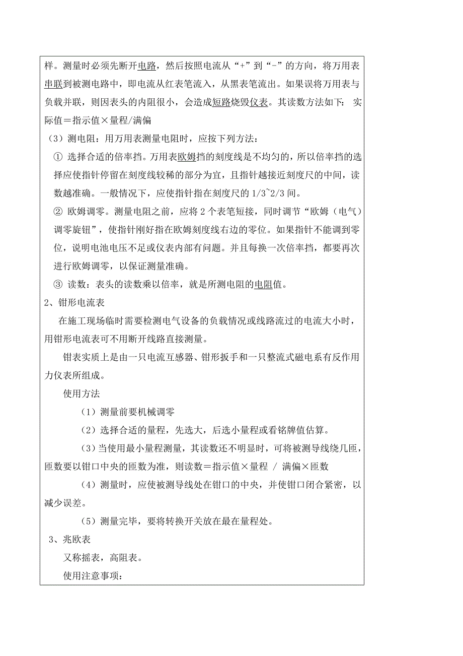 建筑电气安装常用工具.doc_第5页