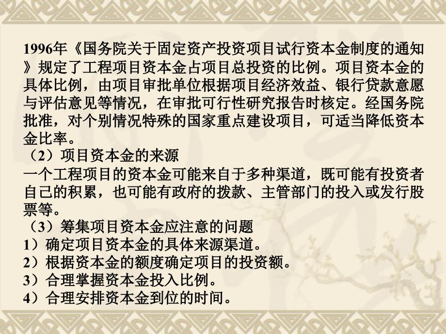 第六章工程项目资金的筹集_第4页