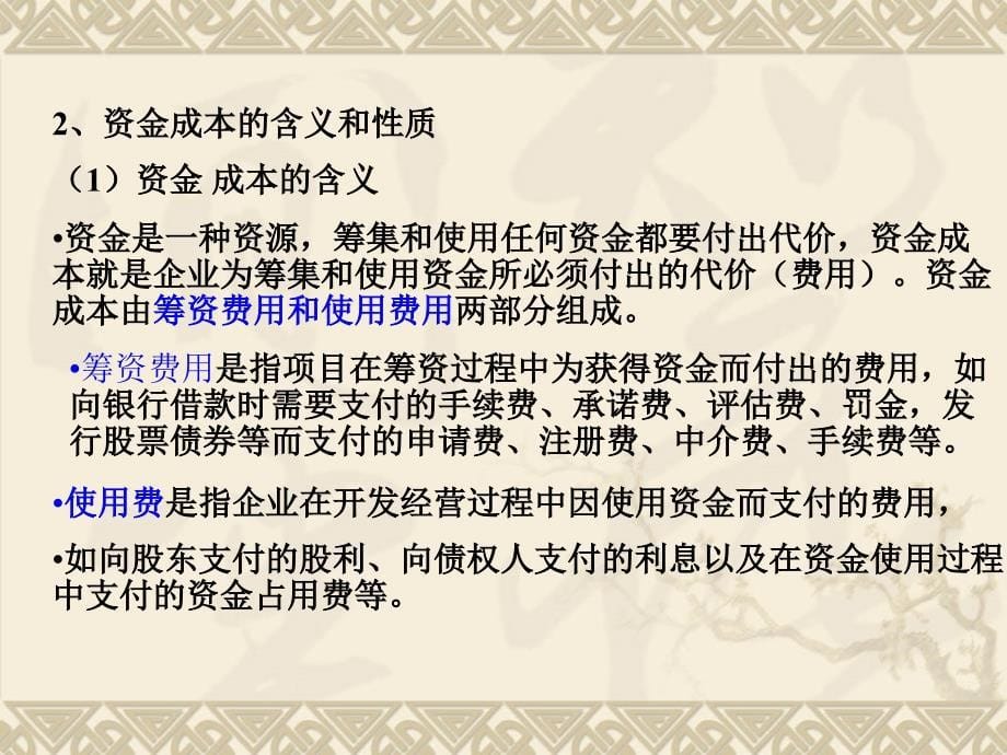 第六章工程项目资金的筹集_第5页