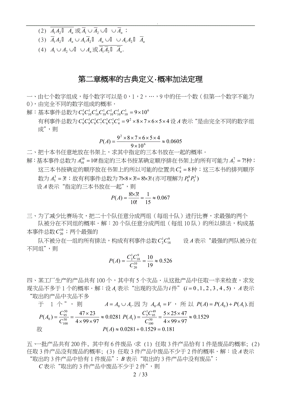 概率论与数理统计(第四版)习题答案全_第2页