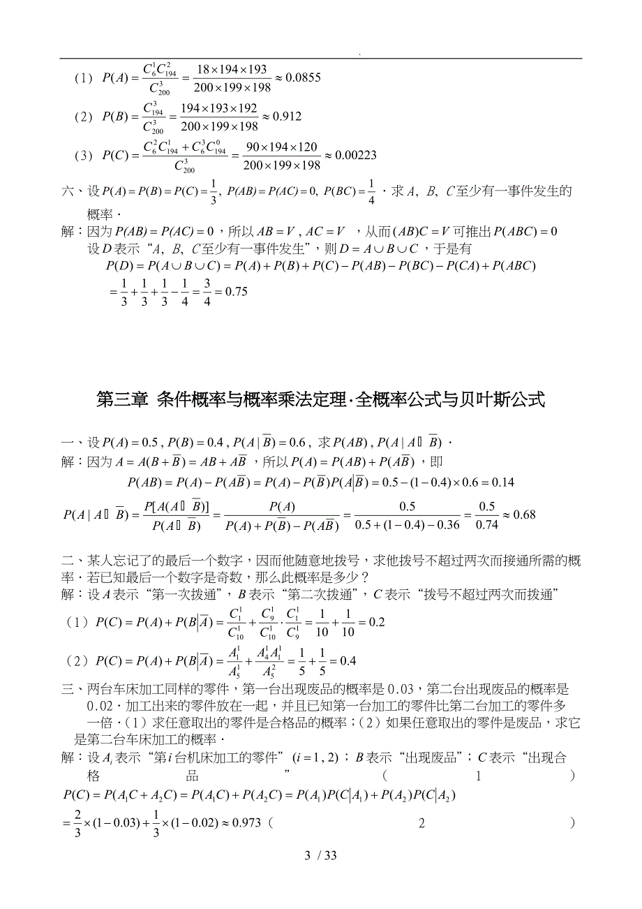 概率论与数理统计(第四版)习题答案全_第3页