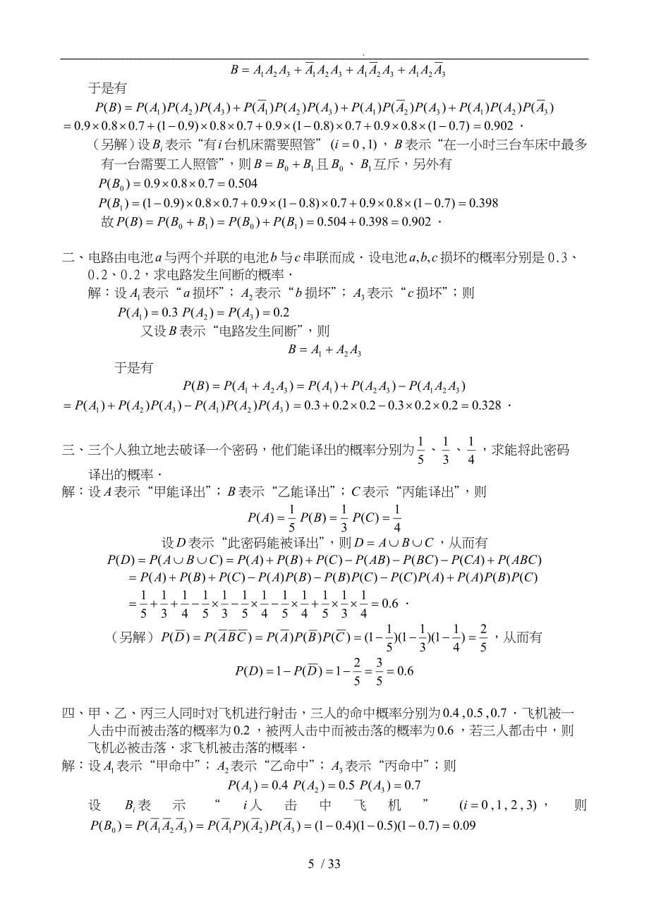 概率论与数理统计(第四版)习题答案全_第5页