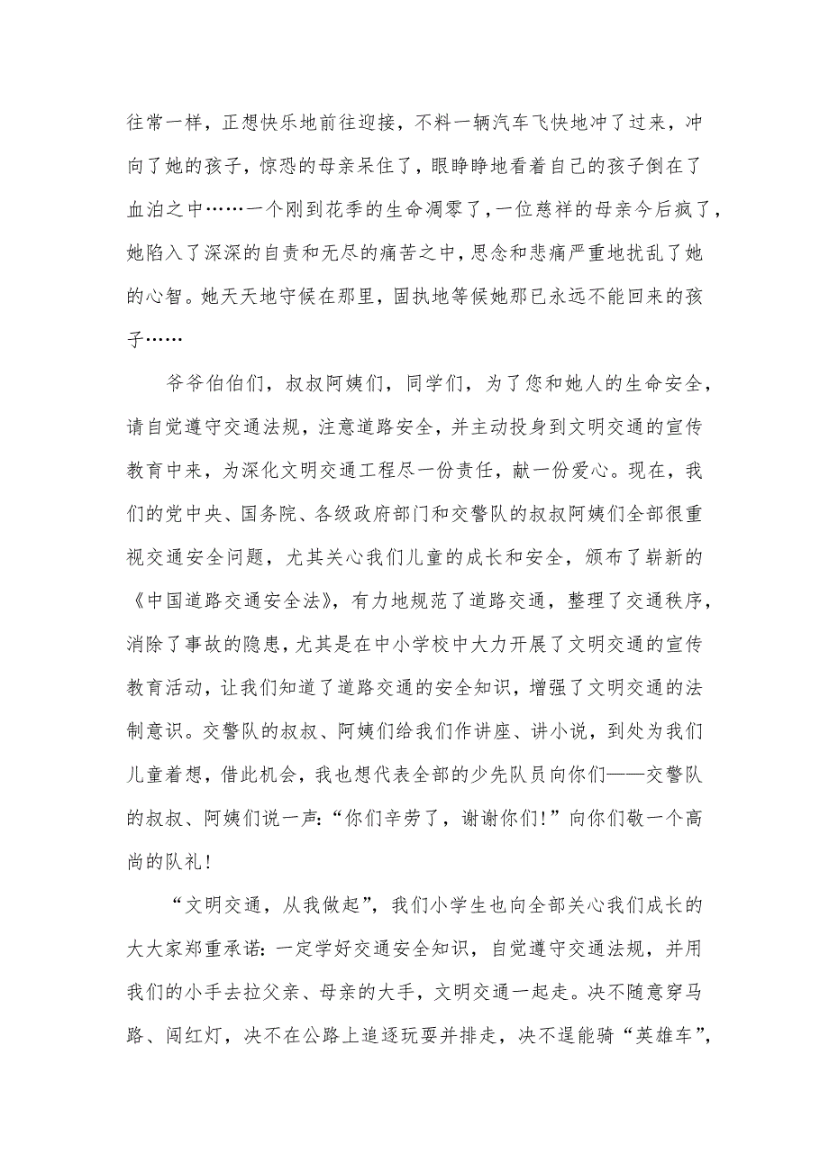 小学生交通安全演讲稿——文明相伴幸福相随_2_第2页