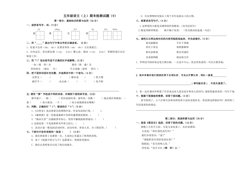 五年级语文(上)期末检测试题_第1页