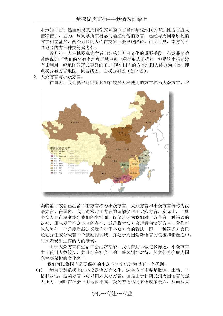 国内方言现状(共3页)_第2页