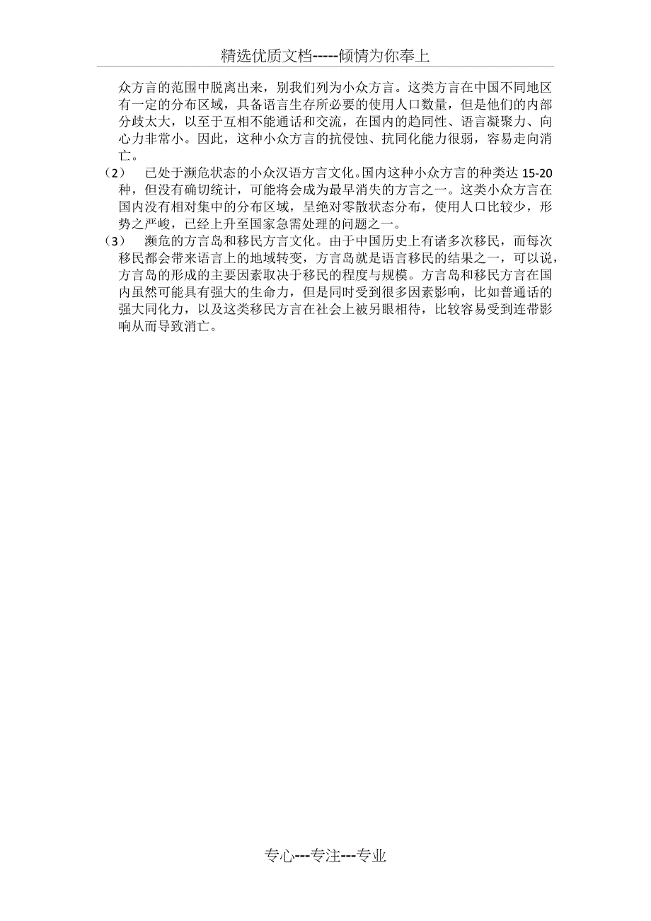 国内方言现状(共3页)_第3页