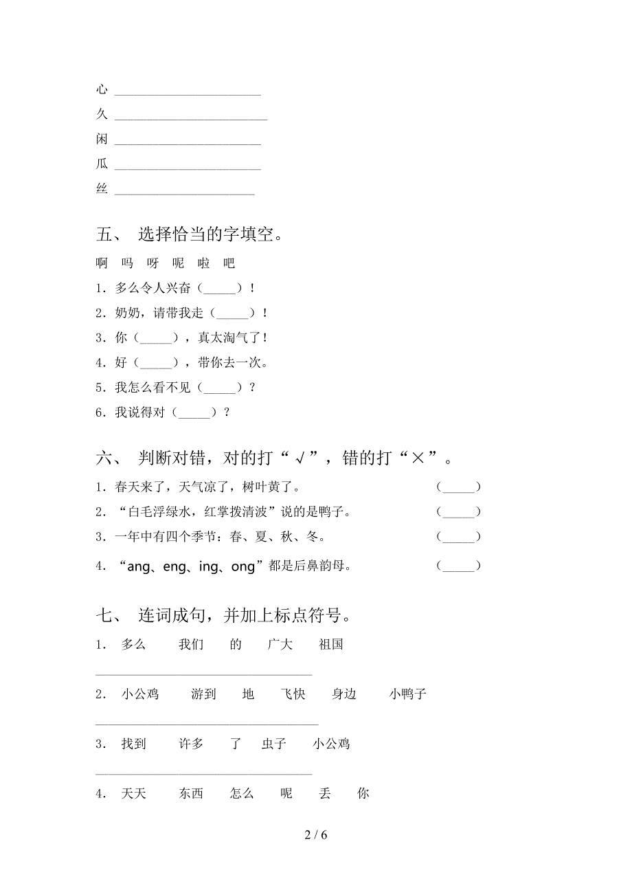 北师大版一年级语文上册第二次月考周末练习考试_第2页