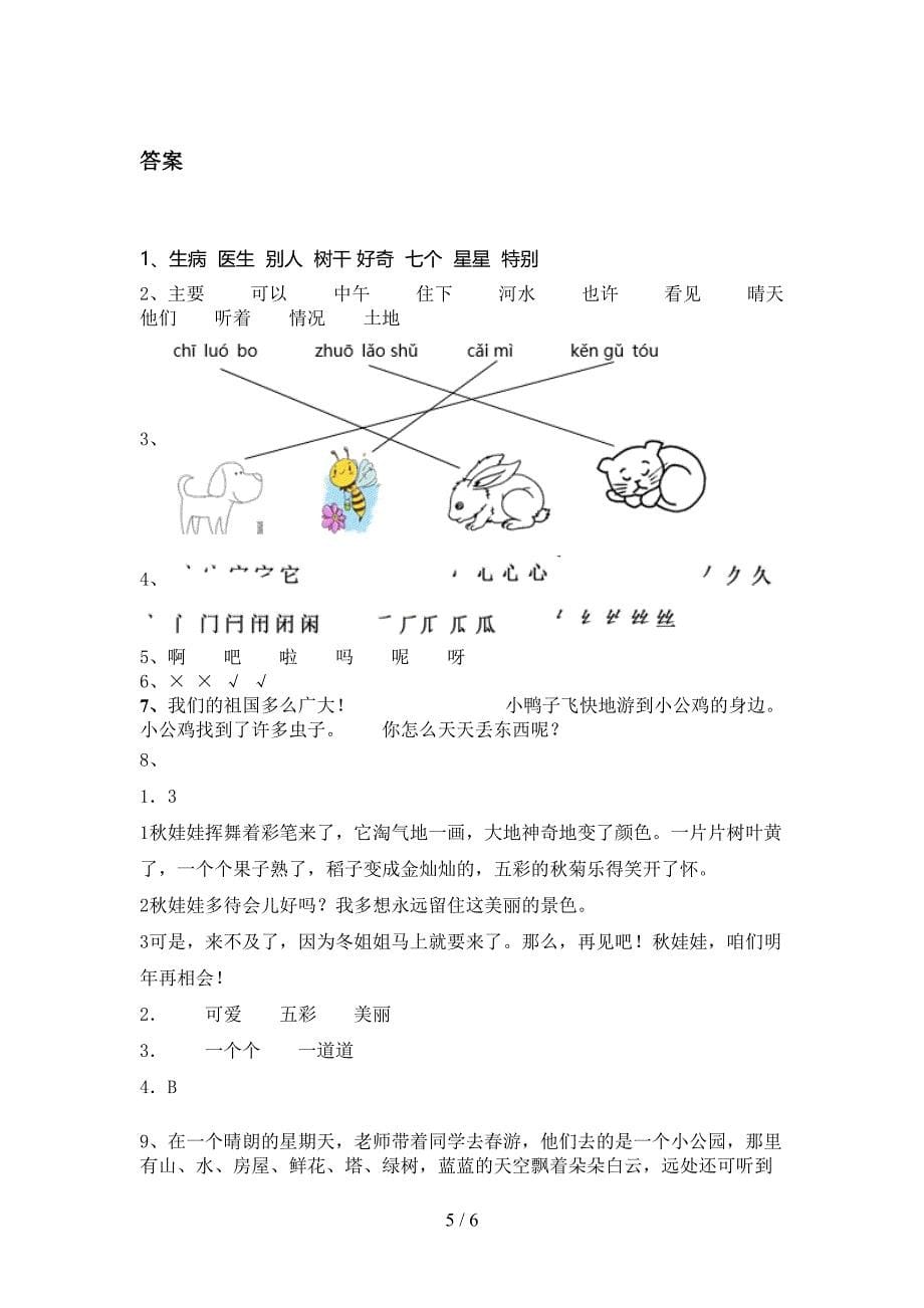 北师大版一年级语文上册第二次月考周末练习考试_第5页