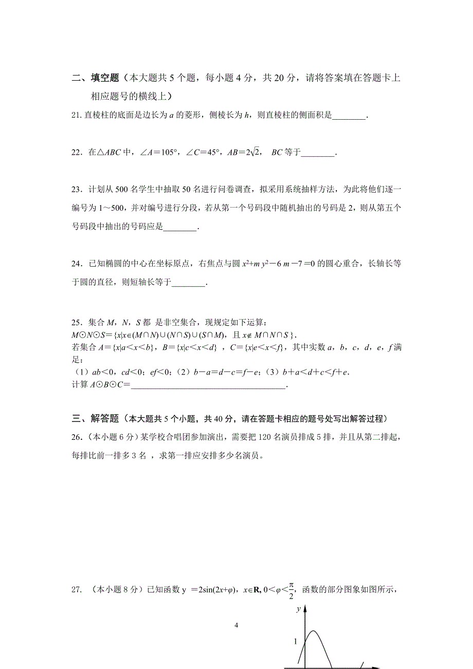 山东春季高考数学试题及详解答案.doc_第4页