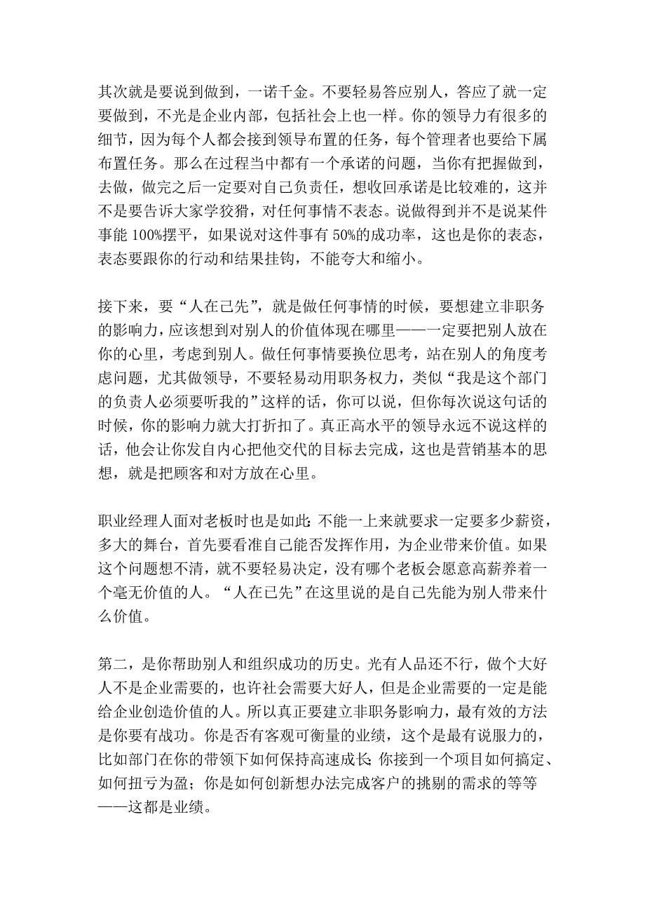 “淡定,明快,精进” ——李东来的职业经理人之路.doc_第5页