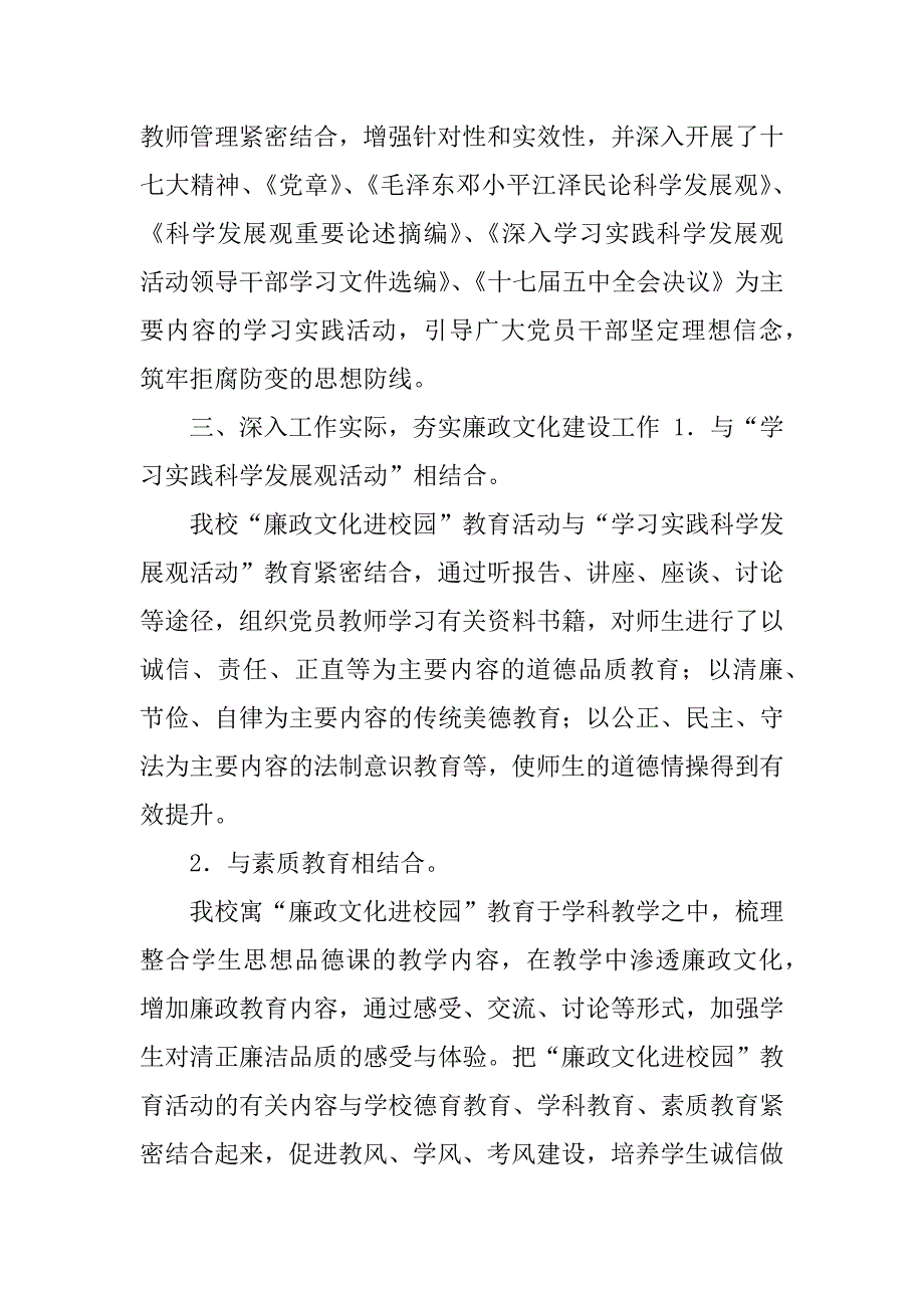 2023年学校廉政文化进校园工作总结_学校廉洁自律工作总结_1_第3页