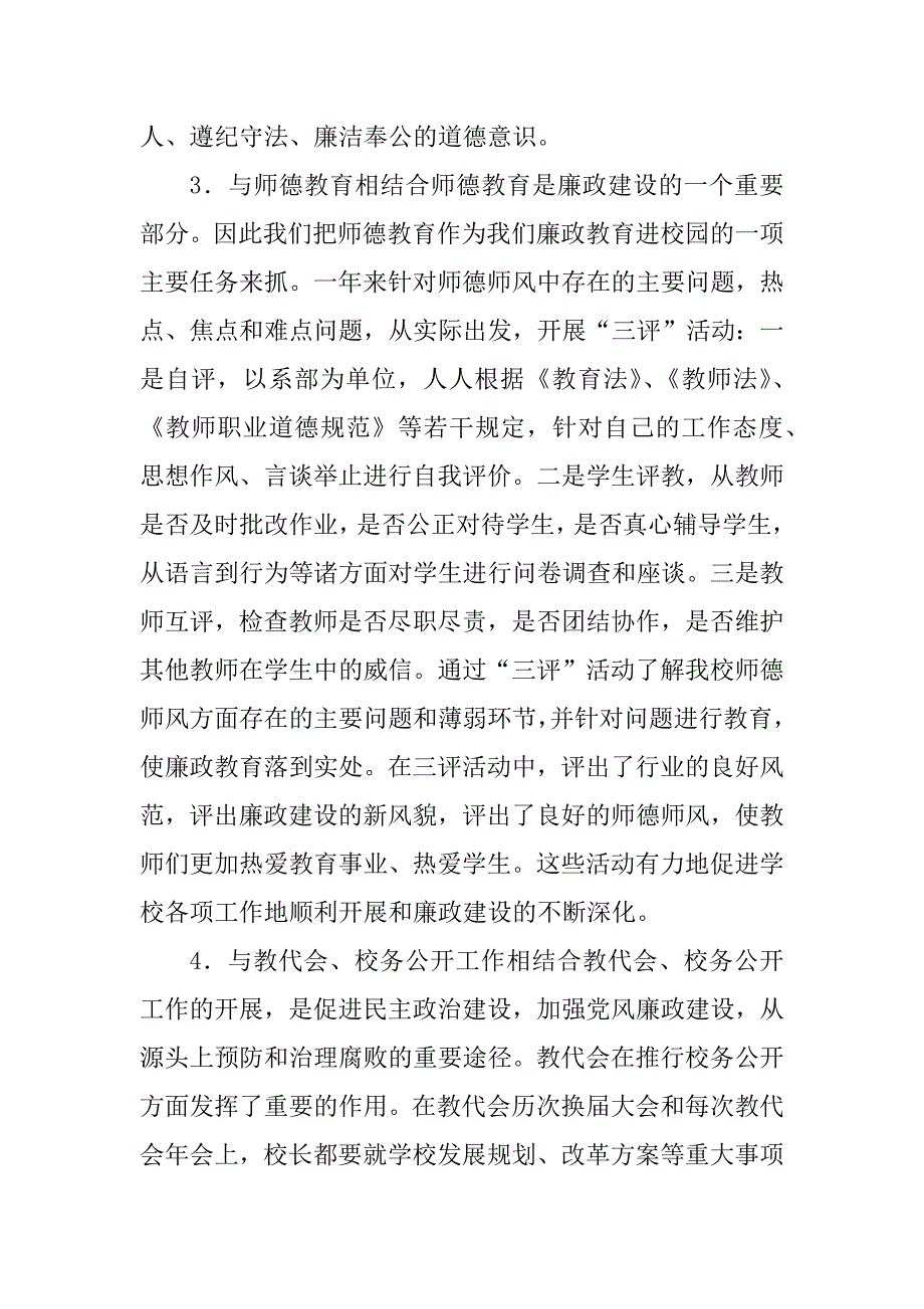 2023年学校廉政文化进校园工作总结_学校廉洁自律工作总结_1_第4页