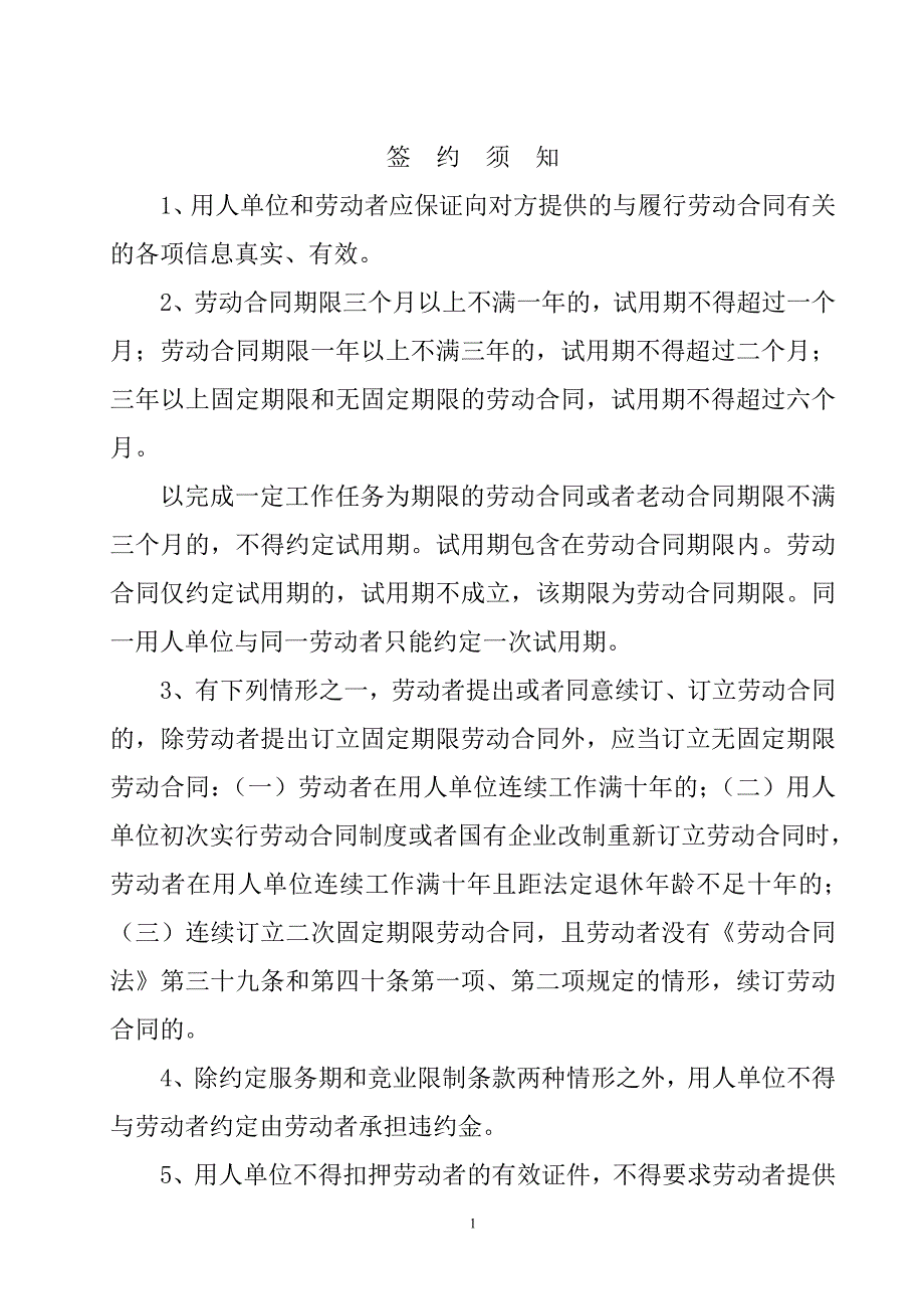 甘肃省统一劳动合同书_第2页