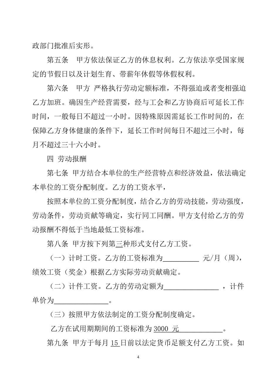 甘肃省统一劳动合同书_第5页