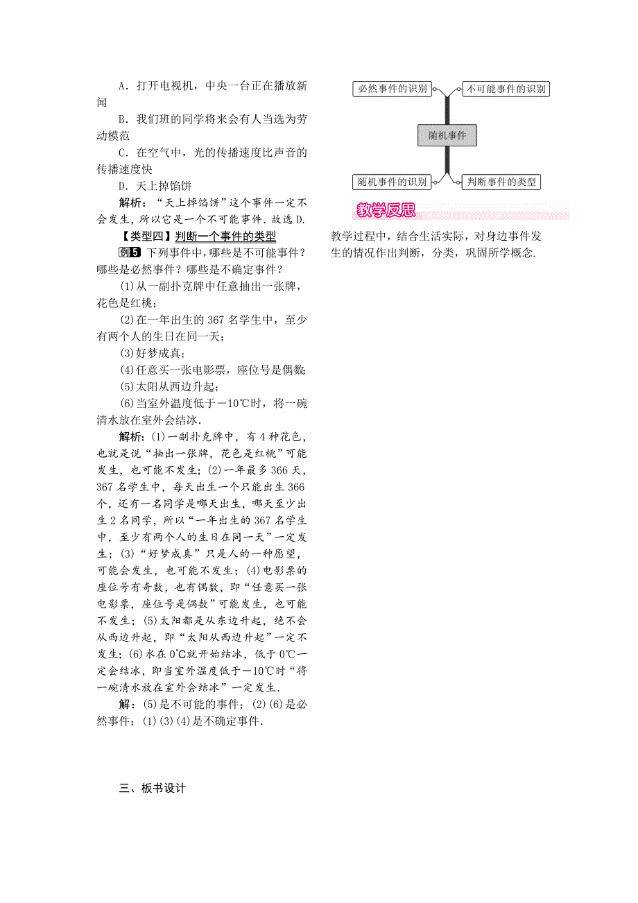 精校版【华东师大版】九年级上册数学教案25.1在重复试验中观察不确定现象_第2页