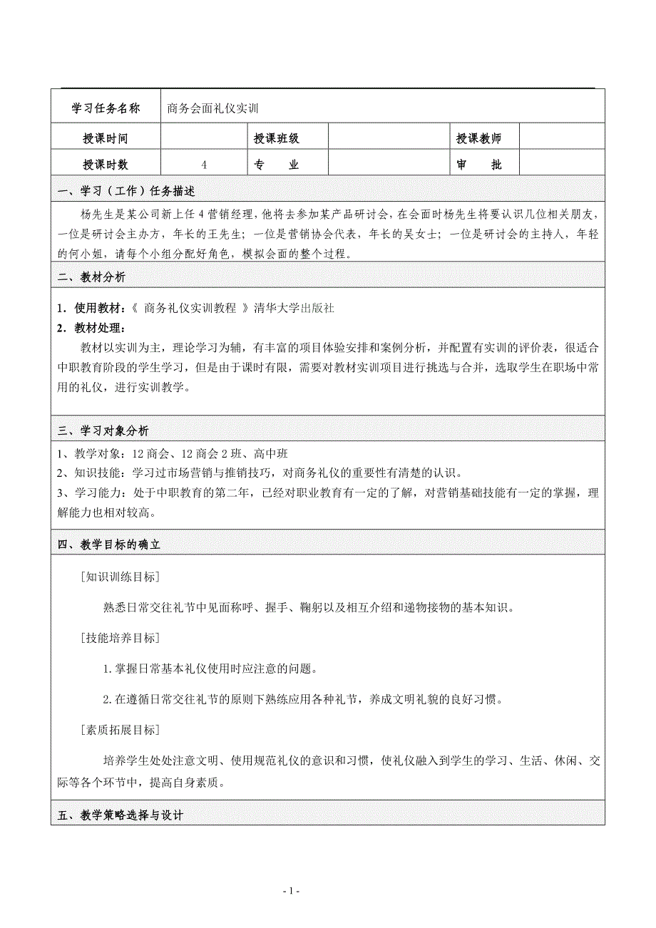 商务会面礼仪教学设计_第1页