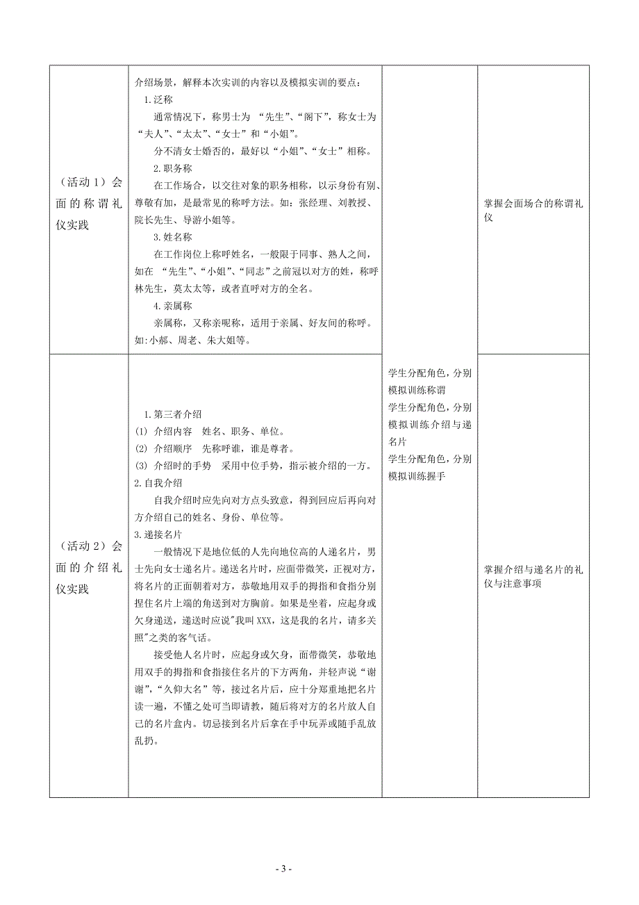 商务会面礼仪教学设计_第3页