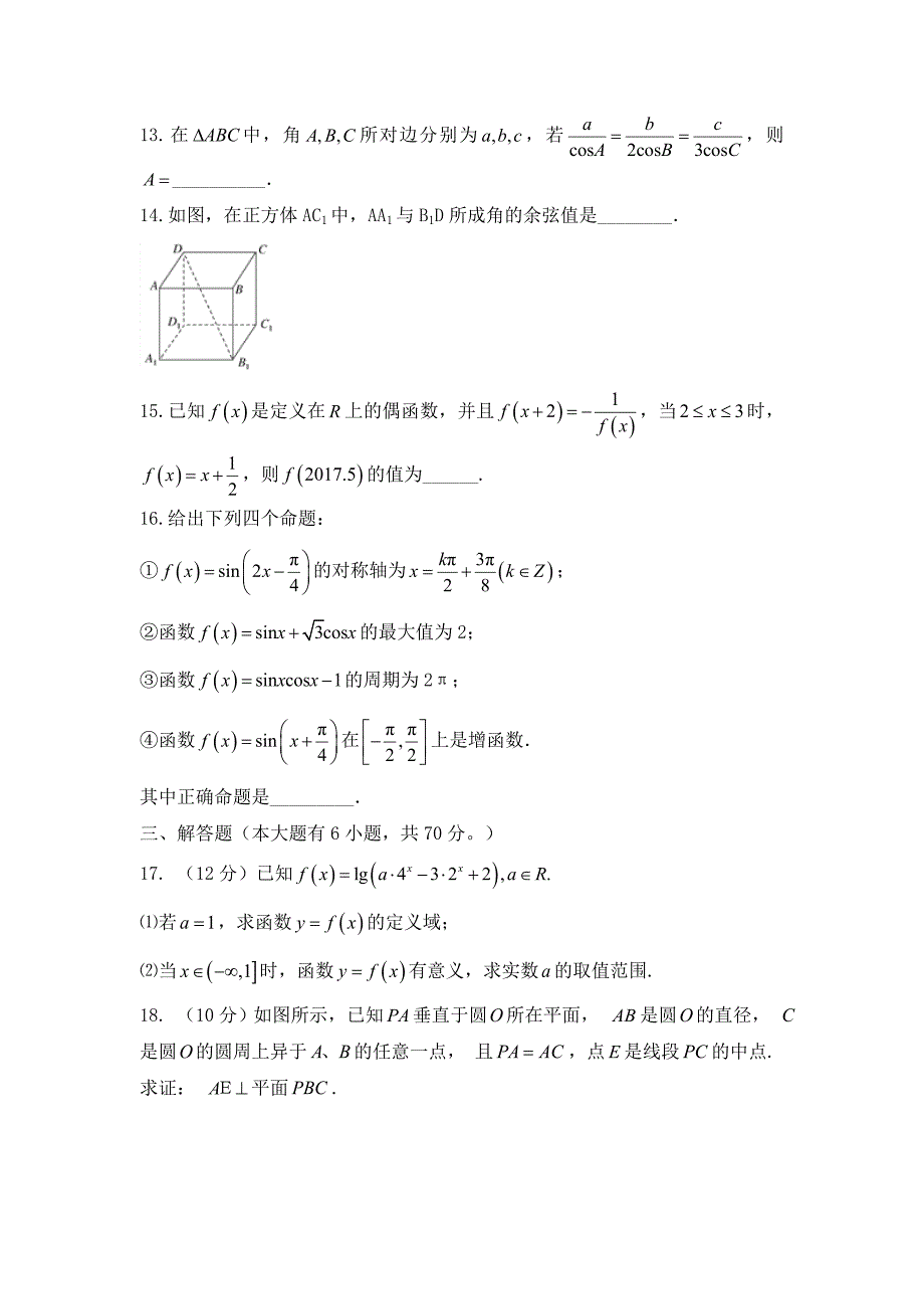 安徽省滁州市定远县育才学校高二数学上学期入学考试试题_第4页