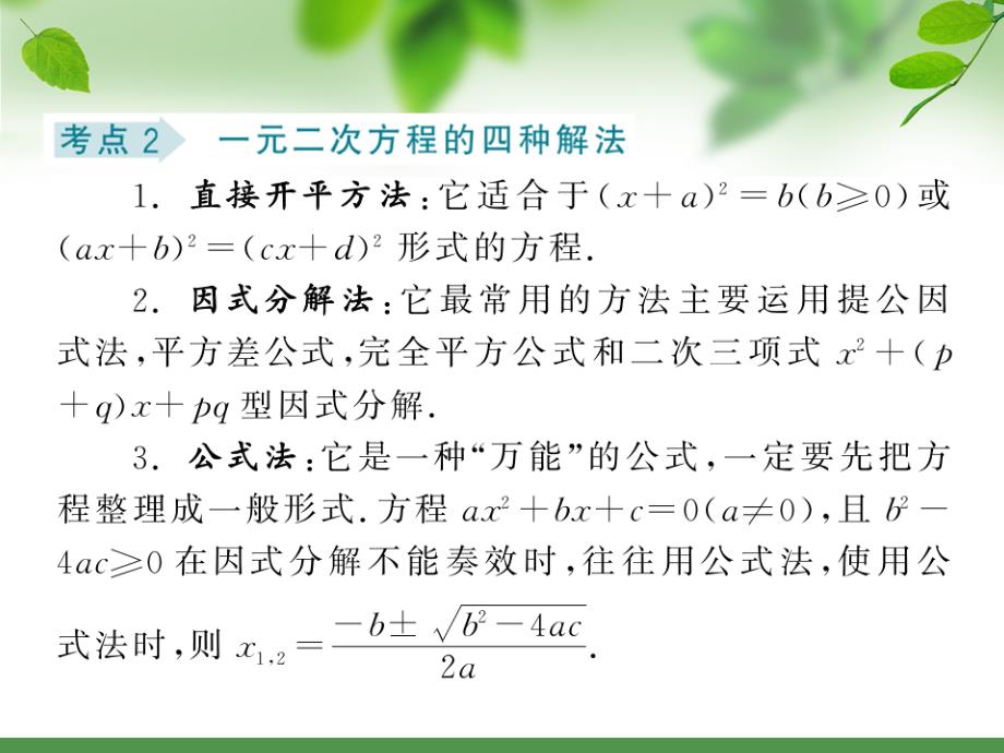 优质课一元二次方程及其应用_第4页