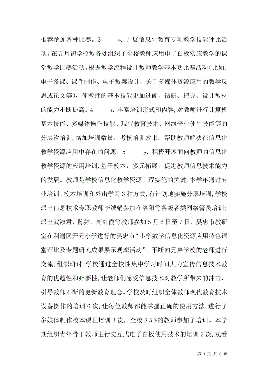 信息化资源在教学中有效应用课题阶段性总结_第3页