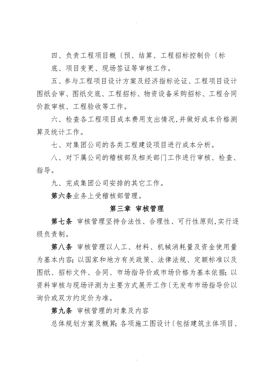 工程项目稽核管理办法_第2页