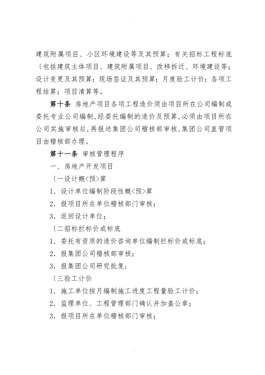 工程项目稽核管理办法_第3页