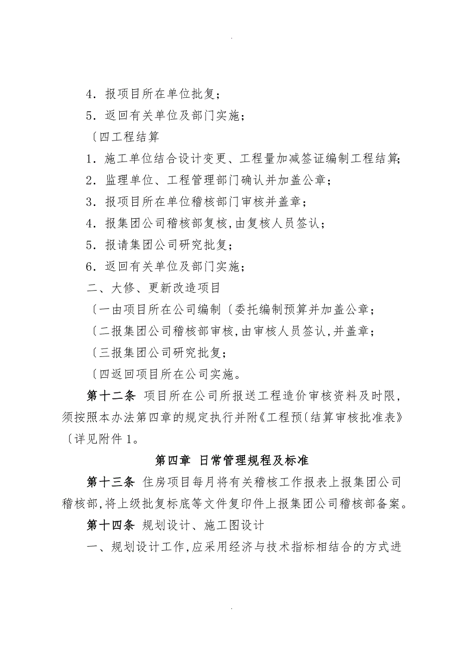 工程项目稽核管理办法_第4页