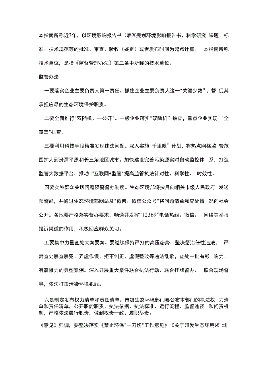 环评能力建设指南和监管办法重点项目_第4页