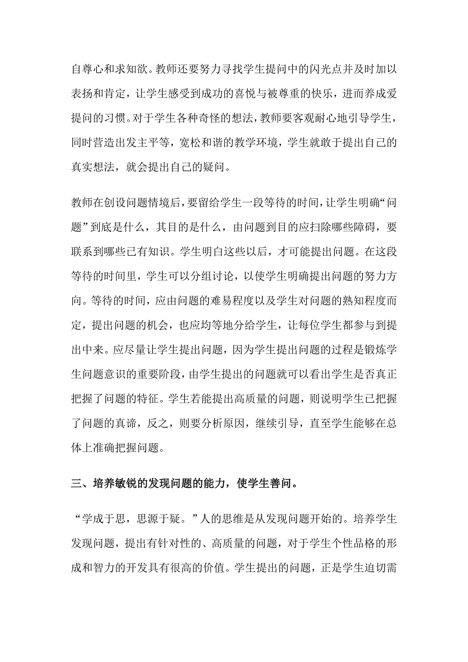 小学语文课堂如何引导学生提问.doc_第3页