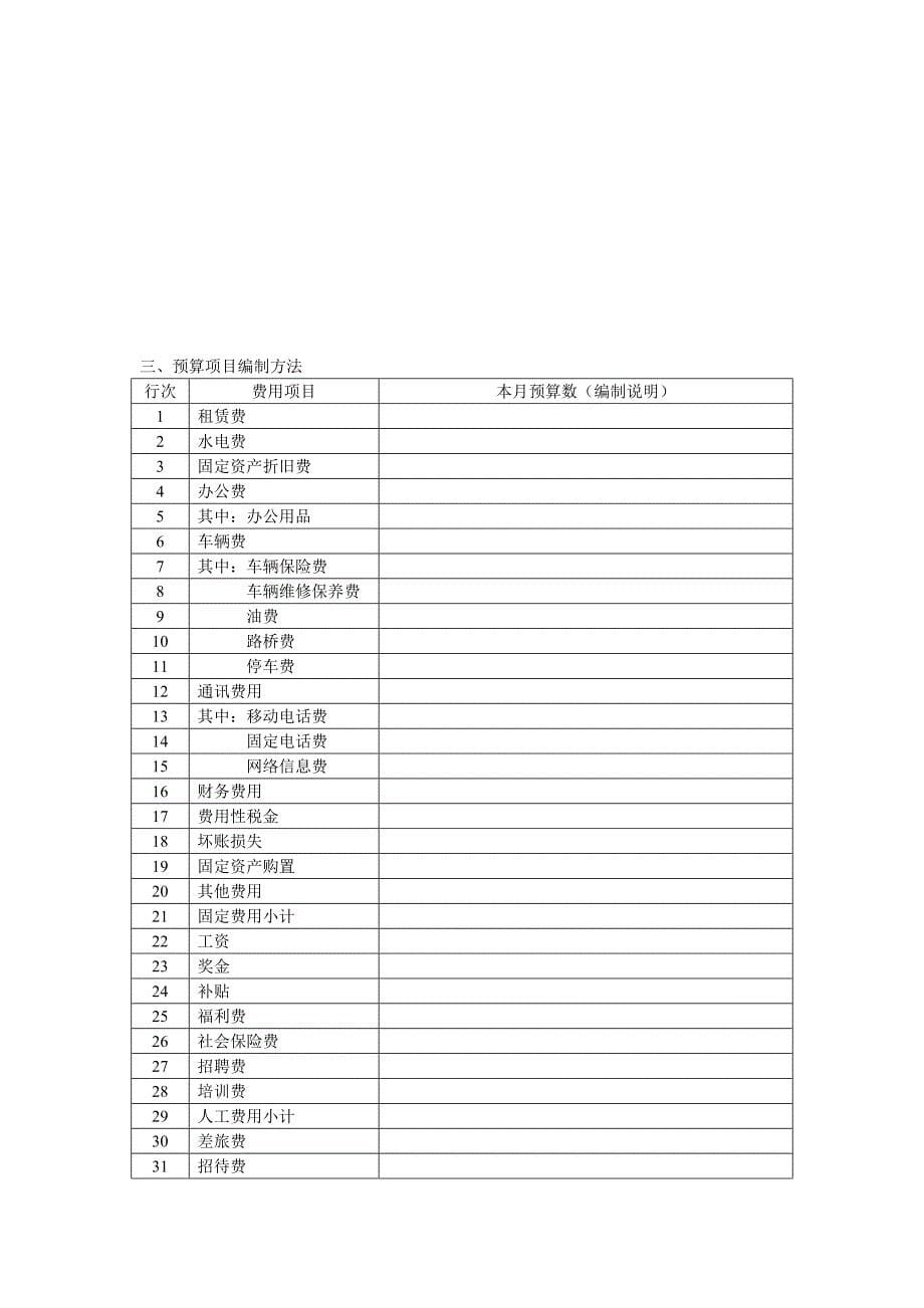 财务预算制度07.01总则.doc_第5页