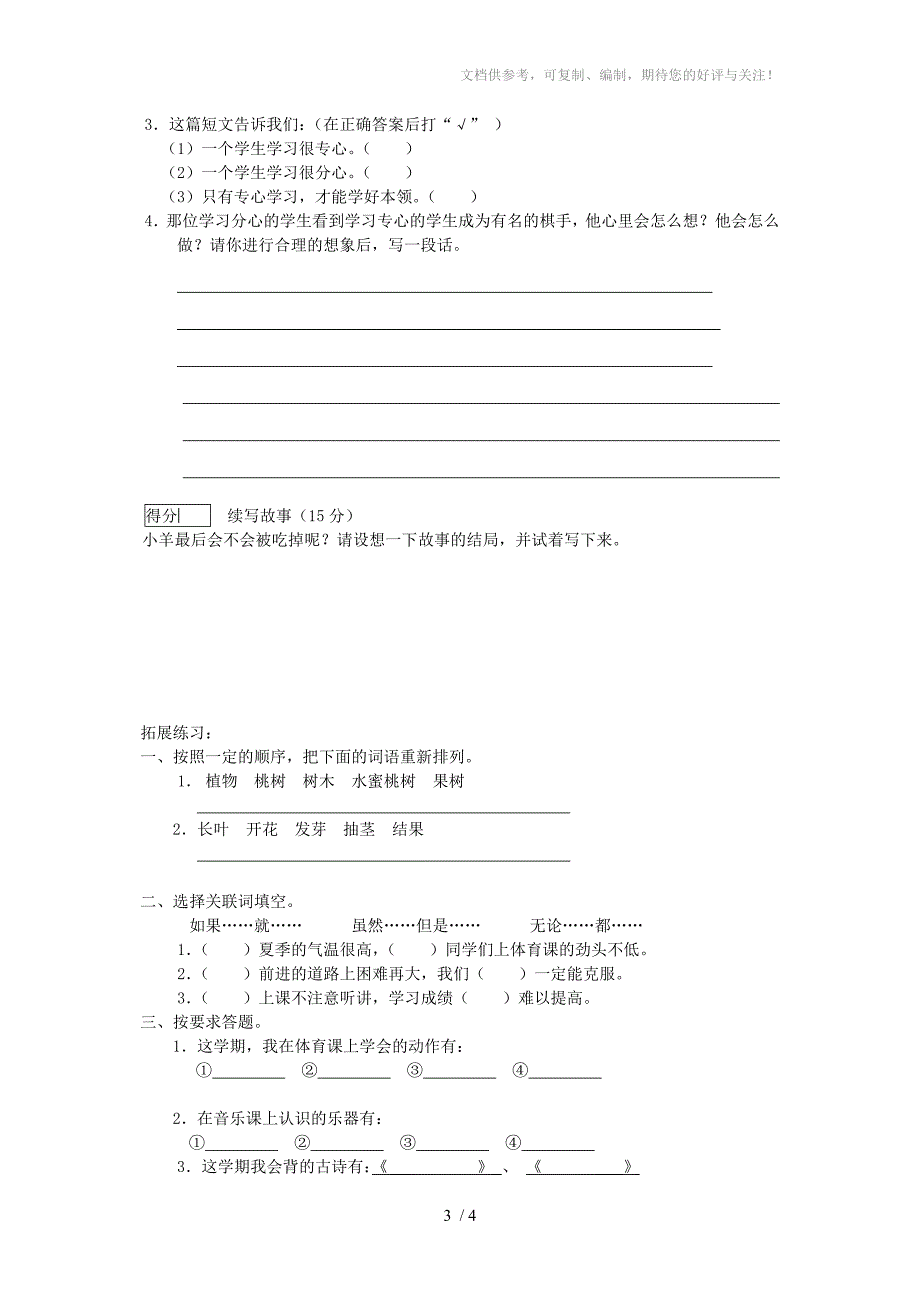 小学二年级下语文第八单元试卷B卷_第3页