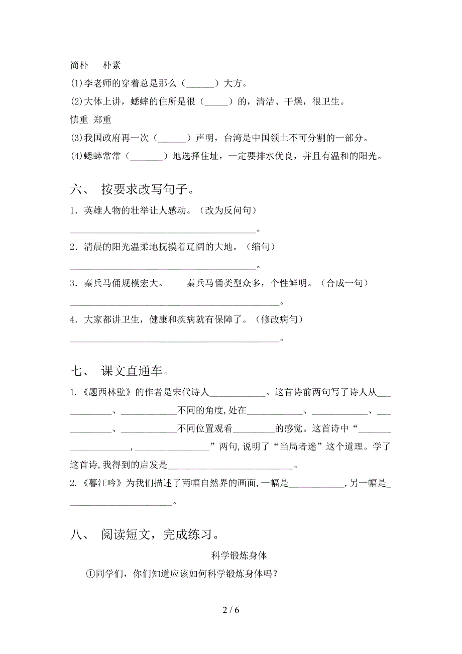 最新部编版四年级语文上册期中模拟考试【参考答案】.doc_第2页