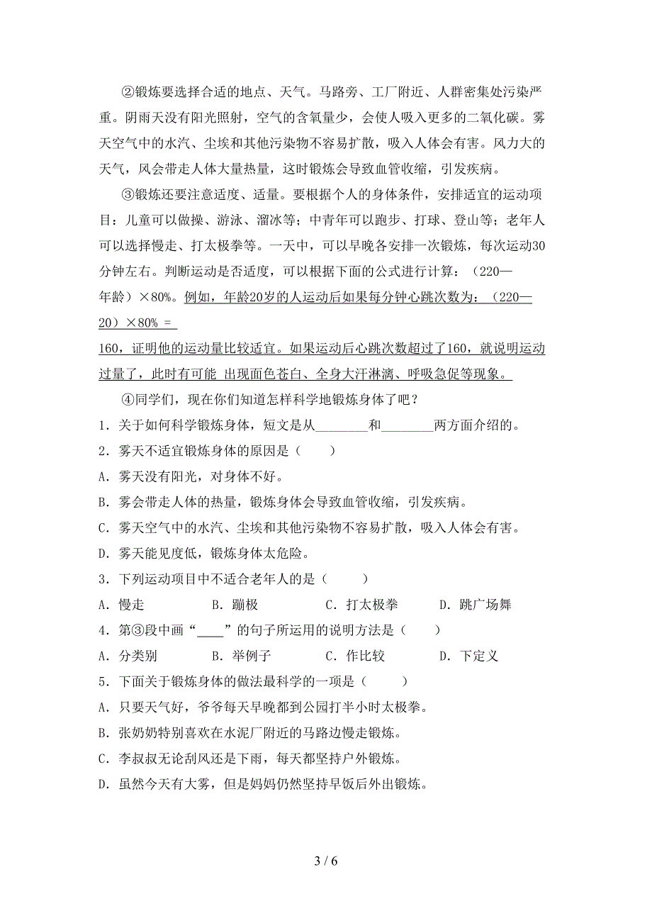 最新部编版四年级语文上册期中模拟考试【参考答案】.doc_第3页