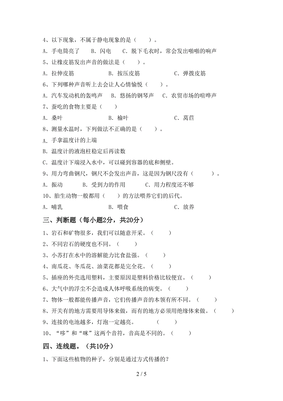 2022年四年级科学(上册)期中提升练习卷及答案.doc_第2页