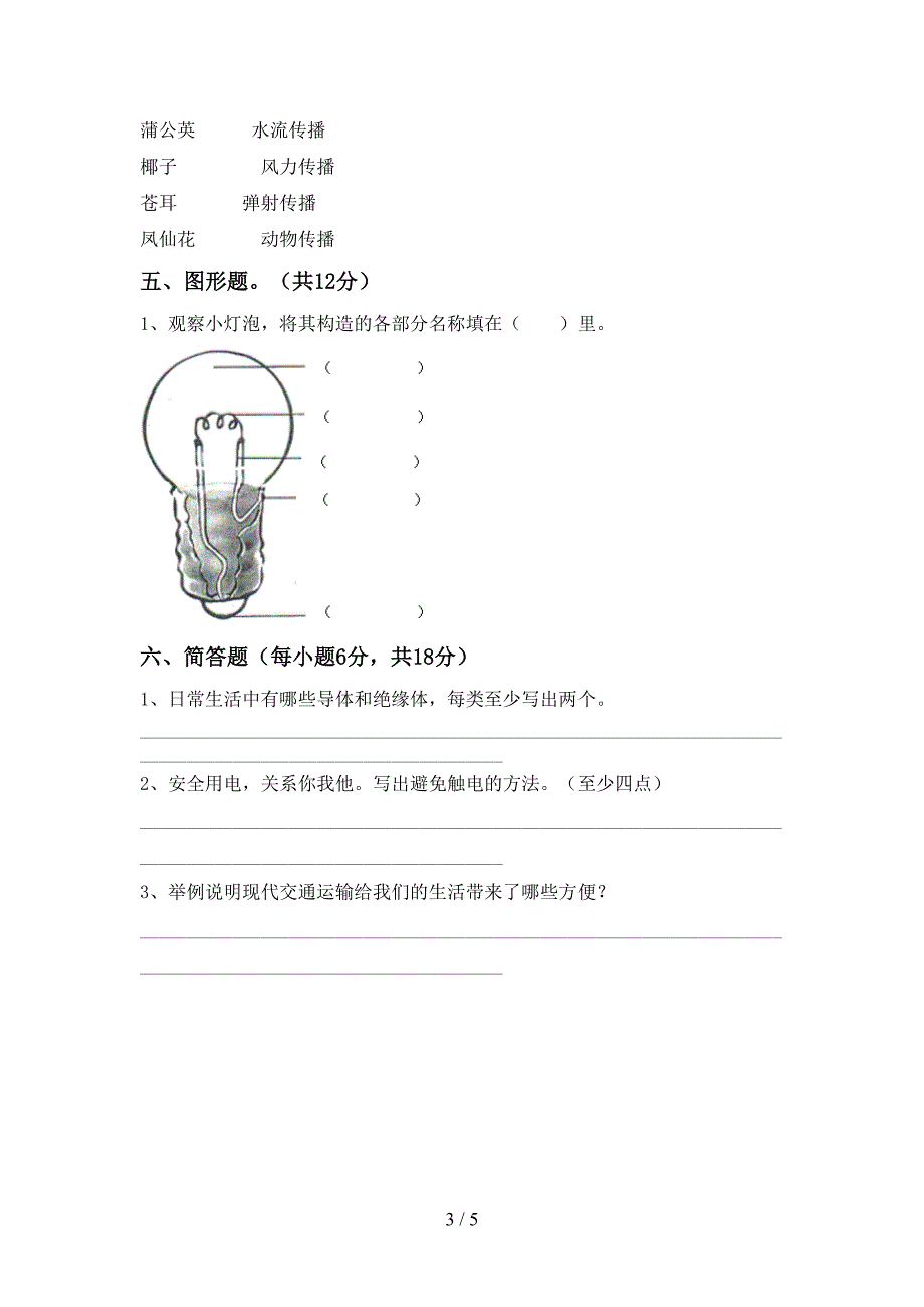 2022年四年级科学(上册)期中提升练习卷及答案.doc_第3页