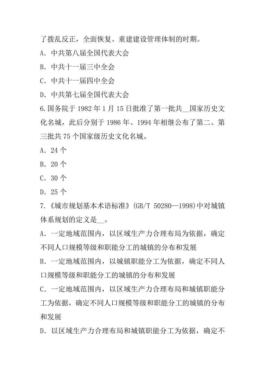 2023年湖南城市规划师考试真题卷（7）_第3页