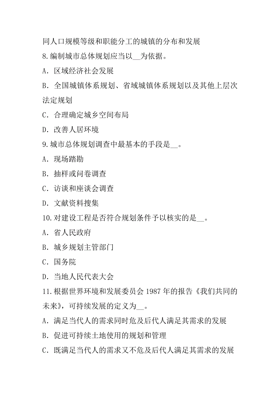 2023年湖南城市规划师考试真题卷（7）_第4页