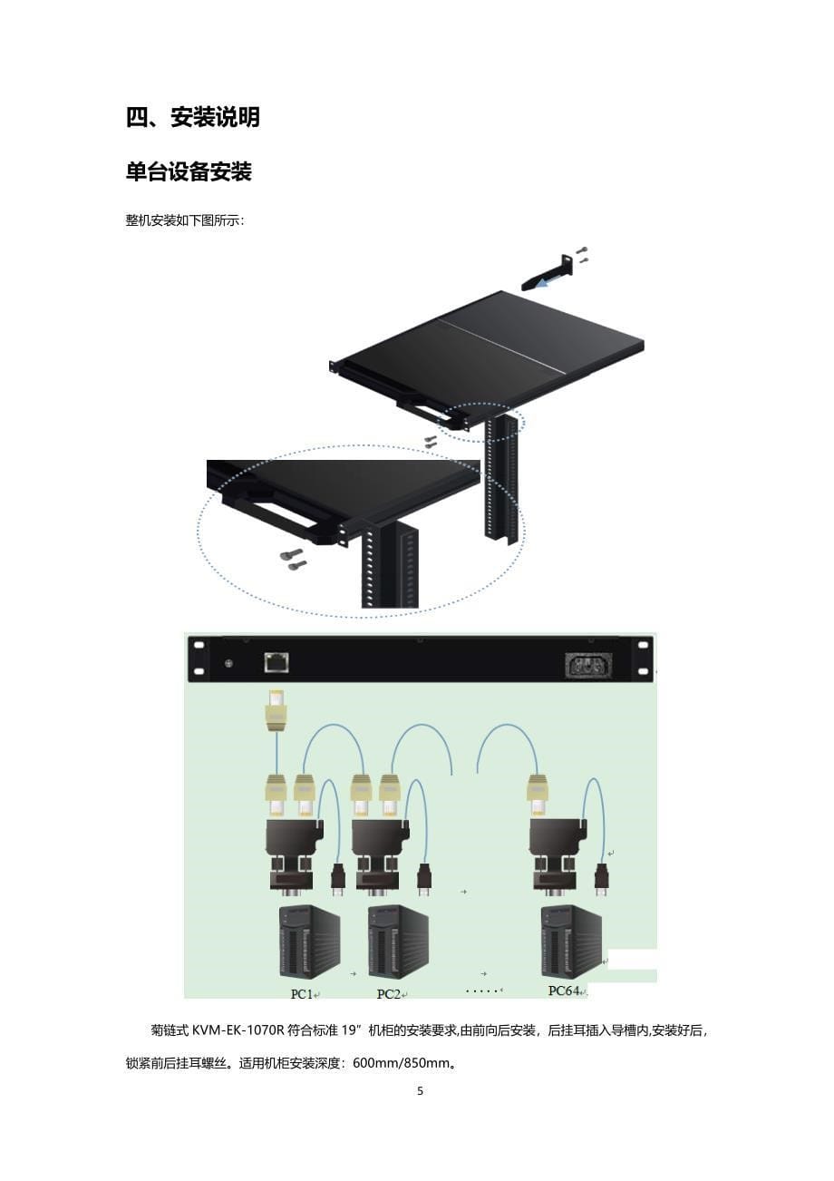 菊链KVM产品上架指导说明.docx_第5页
