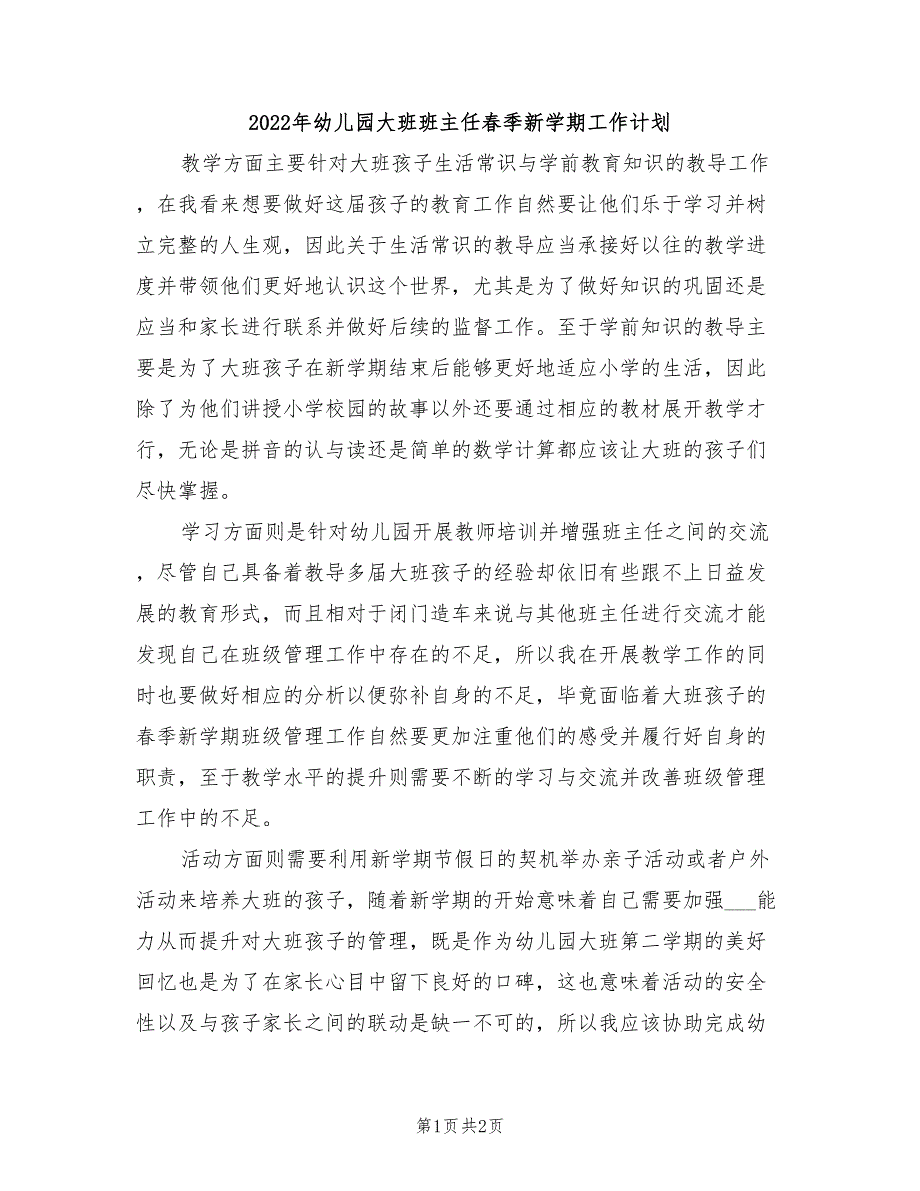 2022年幼儿园大班班主任春季新学期工作计划_第1页