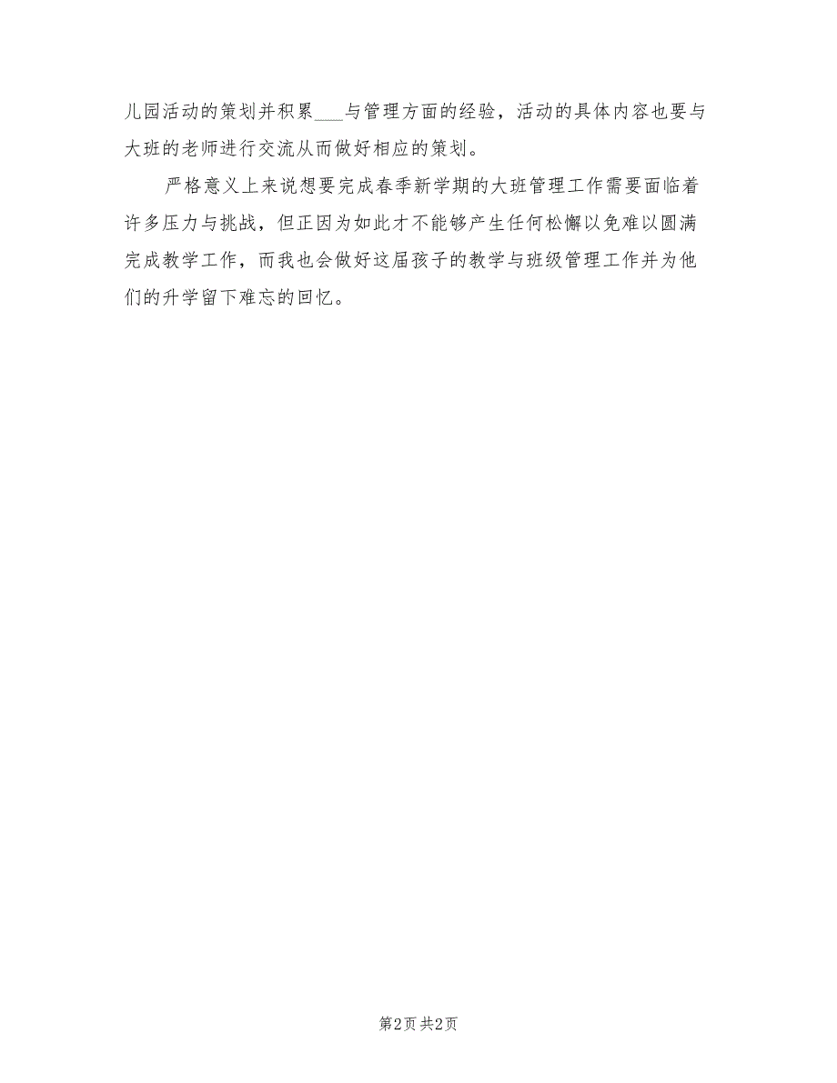 2022年幼儿园大班班主任春季新学期工作计划_第2页