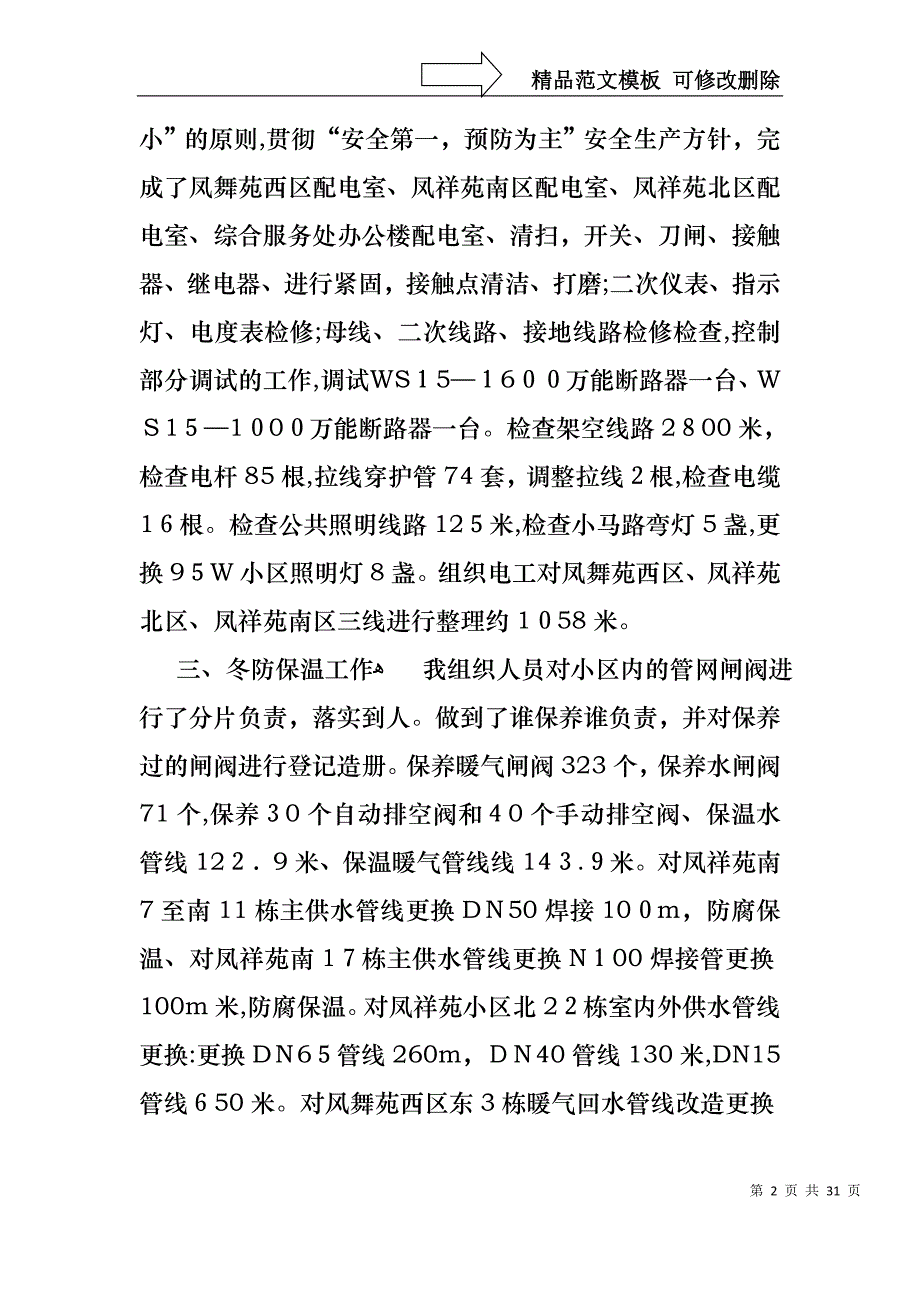 工程主管述职报告6篇_第2页