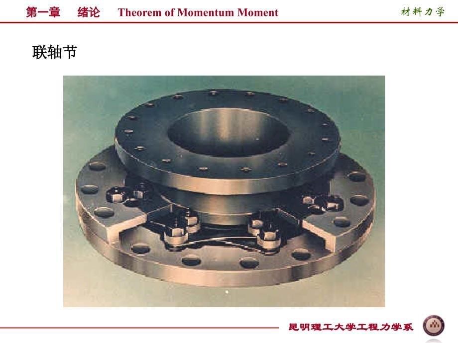 连接件的实用计算法孙_第5页