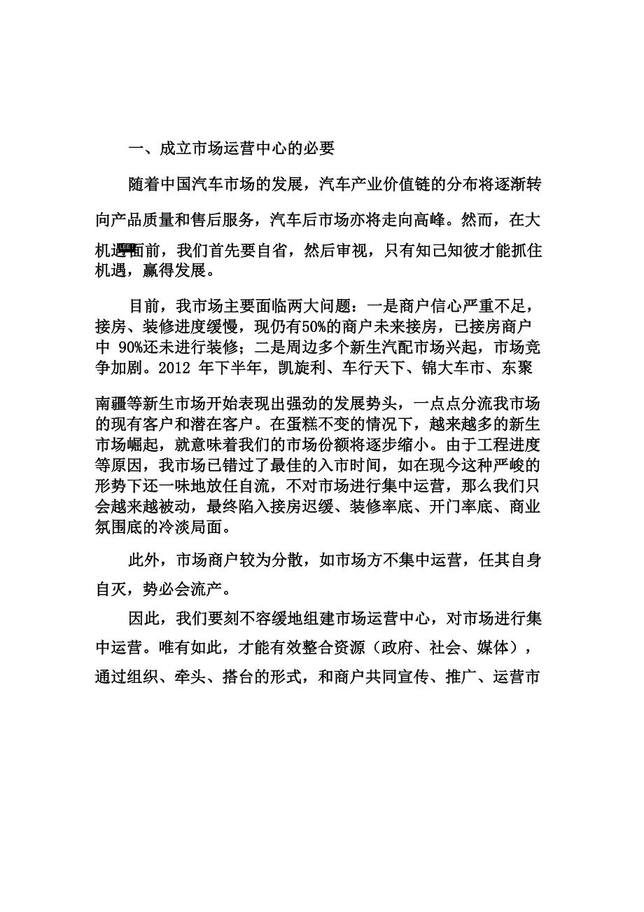 运营中心组建方案 副本_第2页