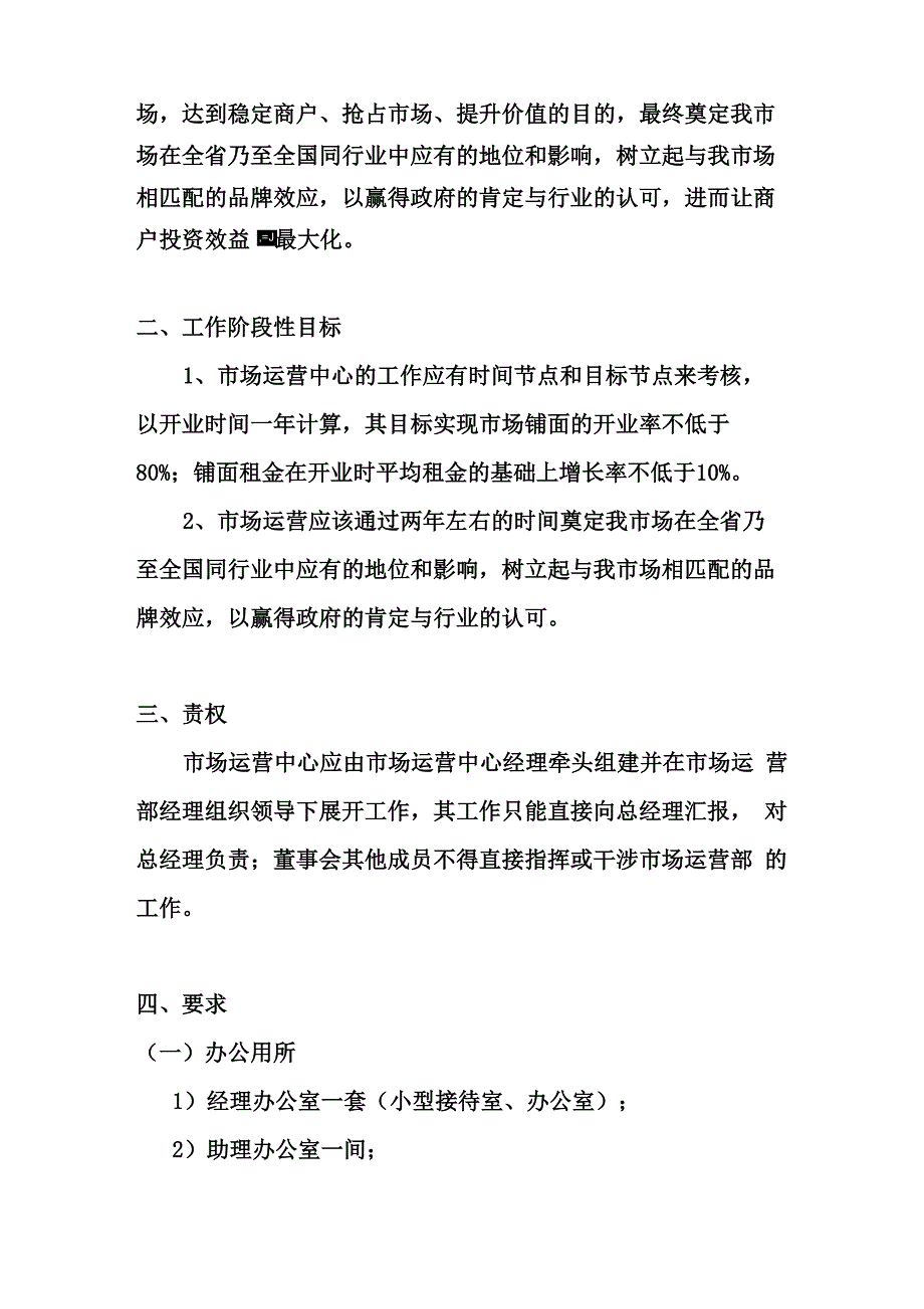 运营中心组建方案 副本_第3页