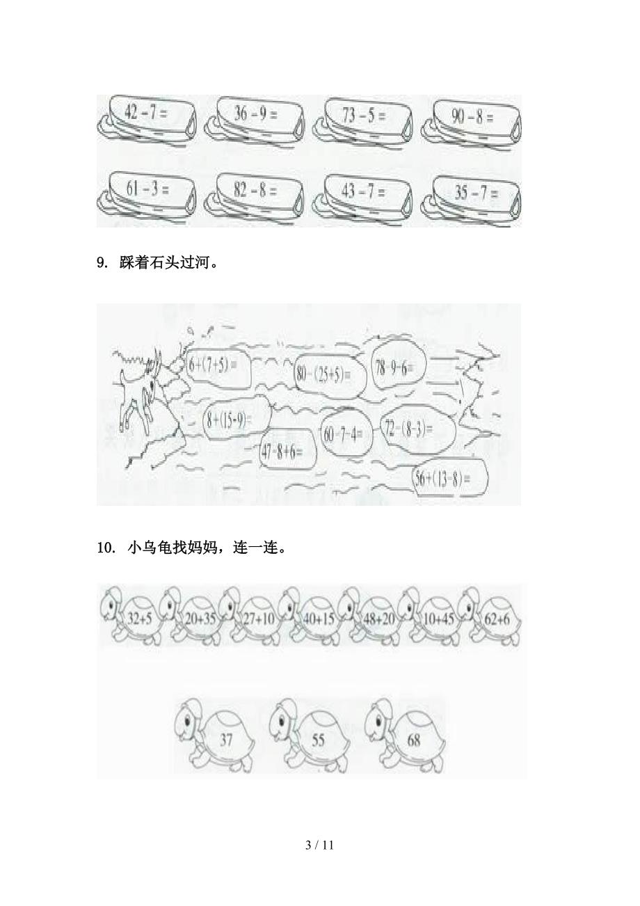 2021年一年级数学下册期末检测分类复习专项试卷西师大版_第3页